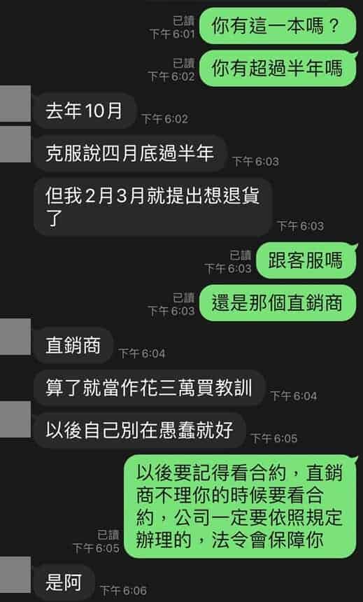  新生命SOMADERM HGH凝膠退貨 案例