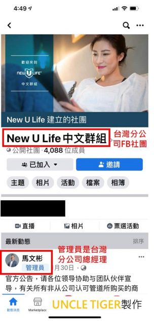 New U Life 中文群組 (由台灣分公司總經理馬文彬擔任管理員的FB社團)