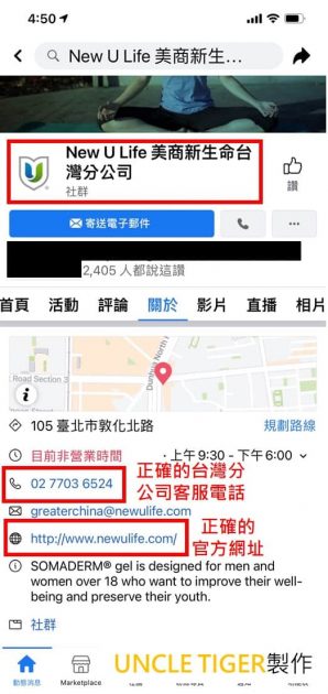 新生命公司New U Life台灣分公司的官方FB粉絲頁(手機版) 官方網址與美國總公司粉絲頁的記載相同