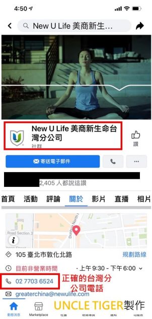 新生命公司New U Life台灣分公司 的官方 FB粉絲頁 (手機版) 點選「關於」就可以看到官方資訊 新生命New U Life官方網站 
