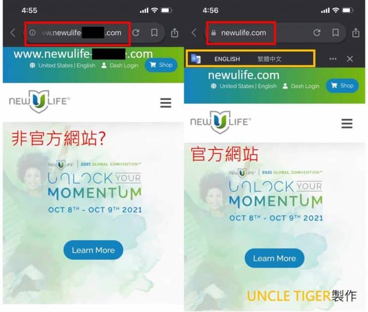 這是釣魚網站嗎?(右邊是新生命New U Life官方網站)