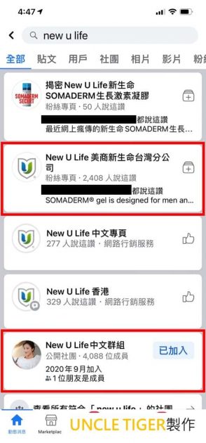 在FB上搜尋new u life會出現的搜尋結果 除了紅色框框的粉絲頁是官方建立的，其他都不是。 新生命New U Life官方網站 