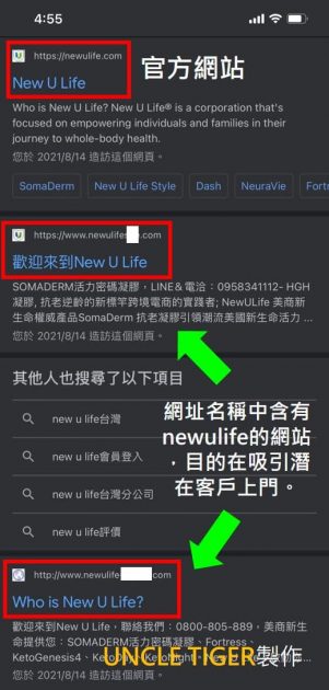 Google搜尋newulife除了會看到新生命New U Life官方網站之外， 還會有其它想要吸引客戶上門的網站。 新生命New U Life官方網站 