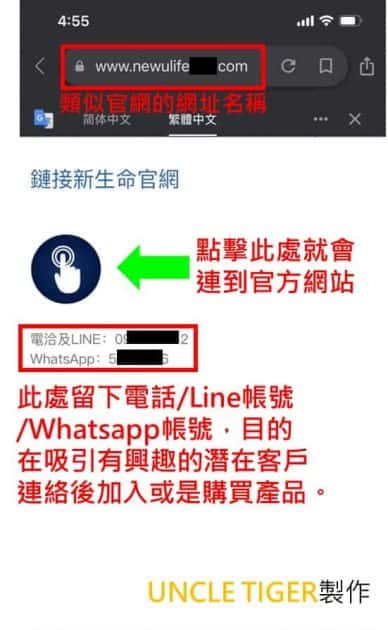這個網站的目的就在吸引有人會好奇地連絡作者 新生命New U Life官方網站 