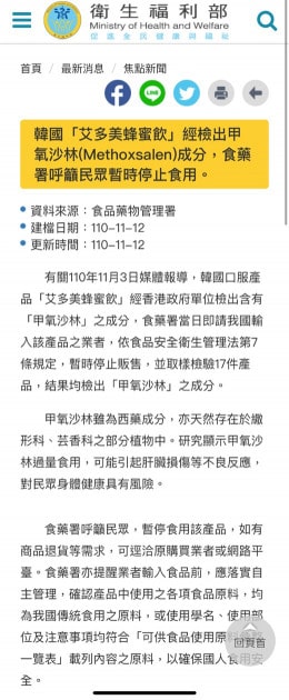  艾多美蜂蜜飲 驗出肝損傷成分 甲氧沙林  衛福部公告