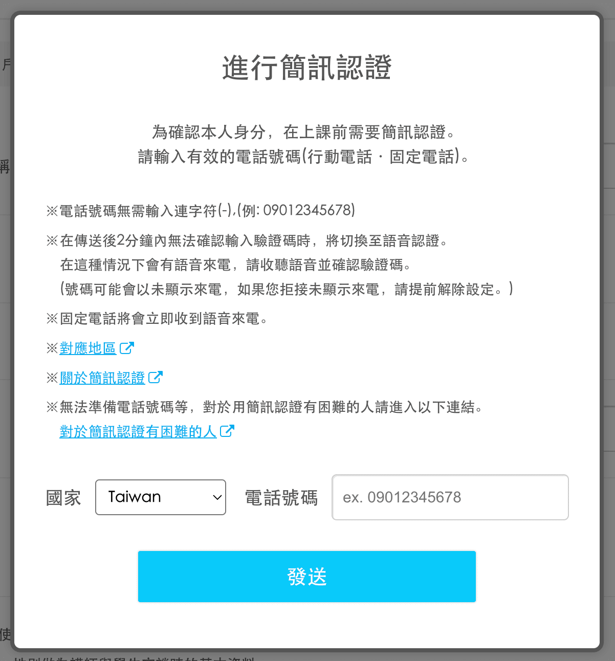 全天24小時 無限制課程現在上線上英語最佳選擇 進行簡訊認證