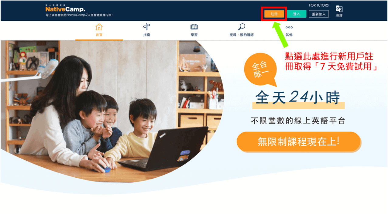 全天24小時 無限制課程現在上 線上英語 最佳選擇