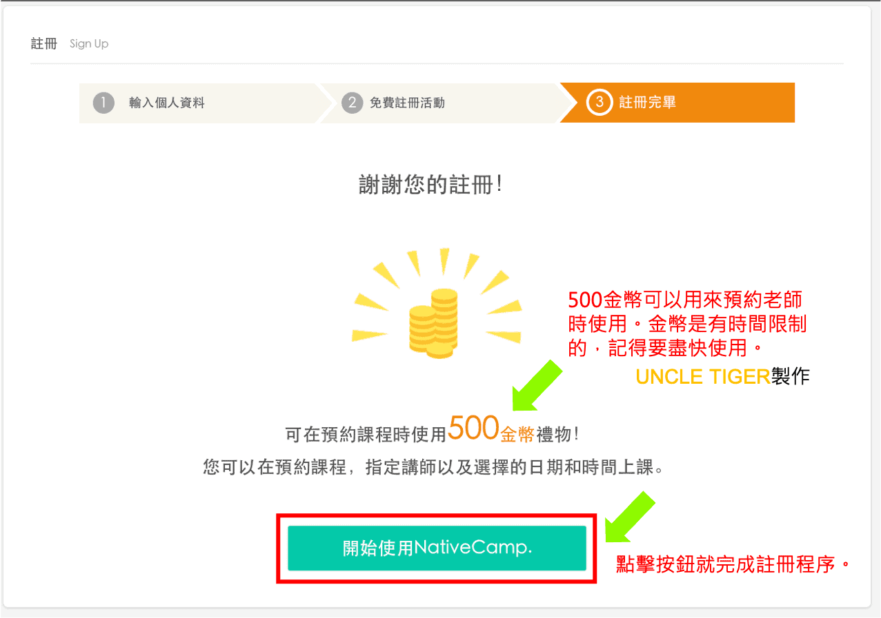 全天24小時 無限制課程現在上 線上英語 最佳選擇 Native Camp 註冊完畢獲得金幣
