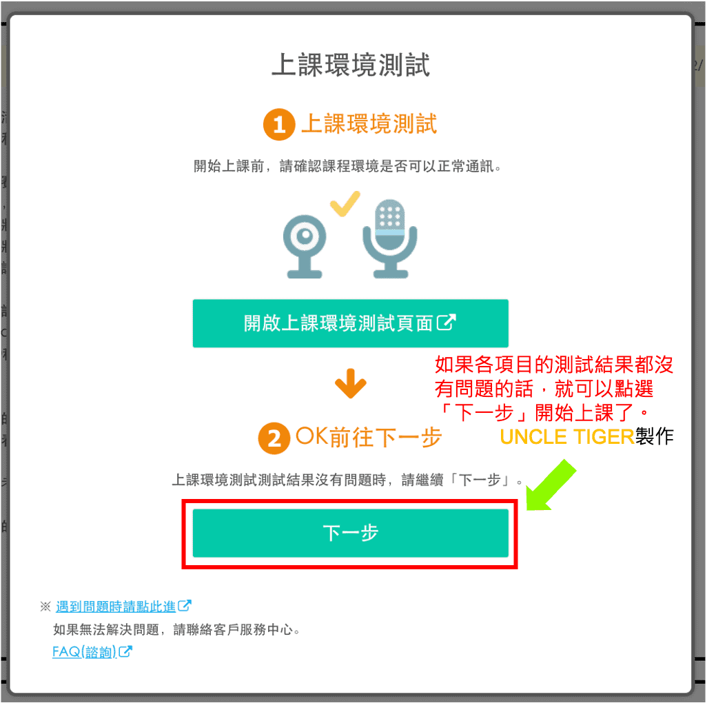 全天24小時 無限制課程現在上線上英語最佳選擇 Native Camp免費試用 上課環境測試完成