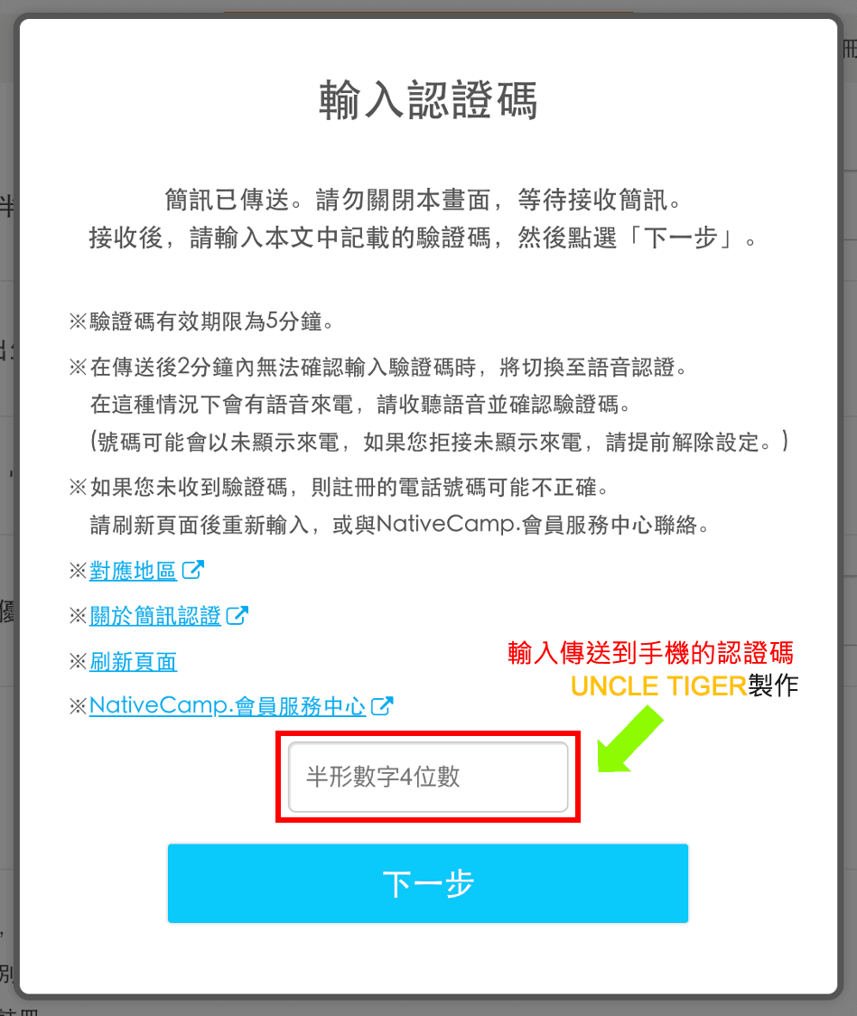 全天24小時 無限制課程現在上 線上英語 最佳選擇 輸入認證碼