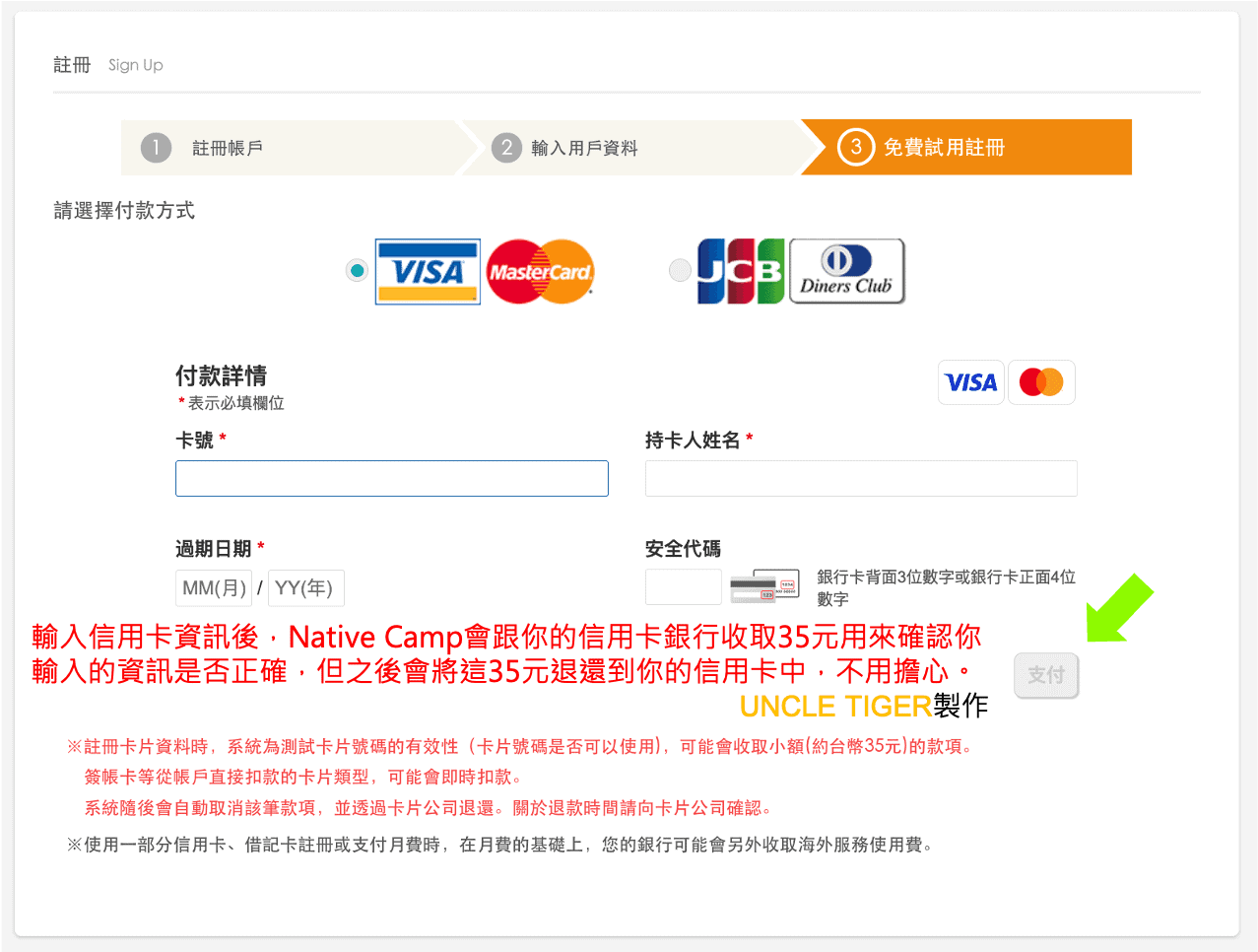全天24小時 無限制課程現在上 線上英語 最佳選擇 輸入信用卡資料