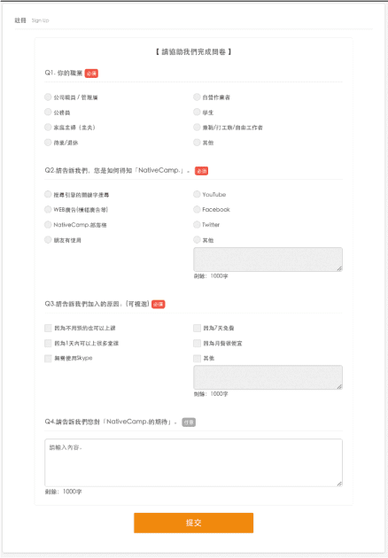 全天24小時 無限制課程現在上線上英語最佳選擇 Native Camp 問卷調查