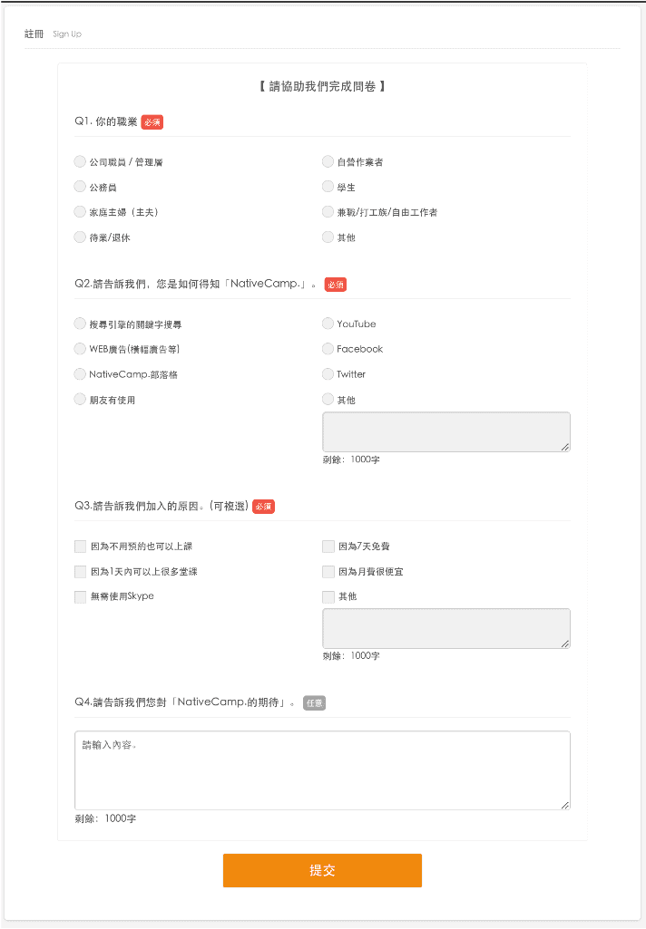 全天24小時 無限制課程現在上線上英語最佳選擇 Native Camp 問卷調查