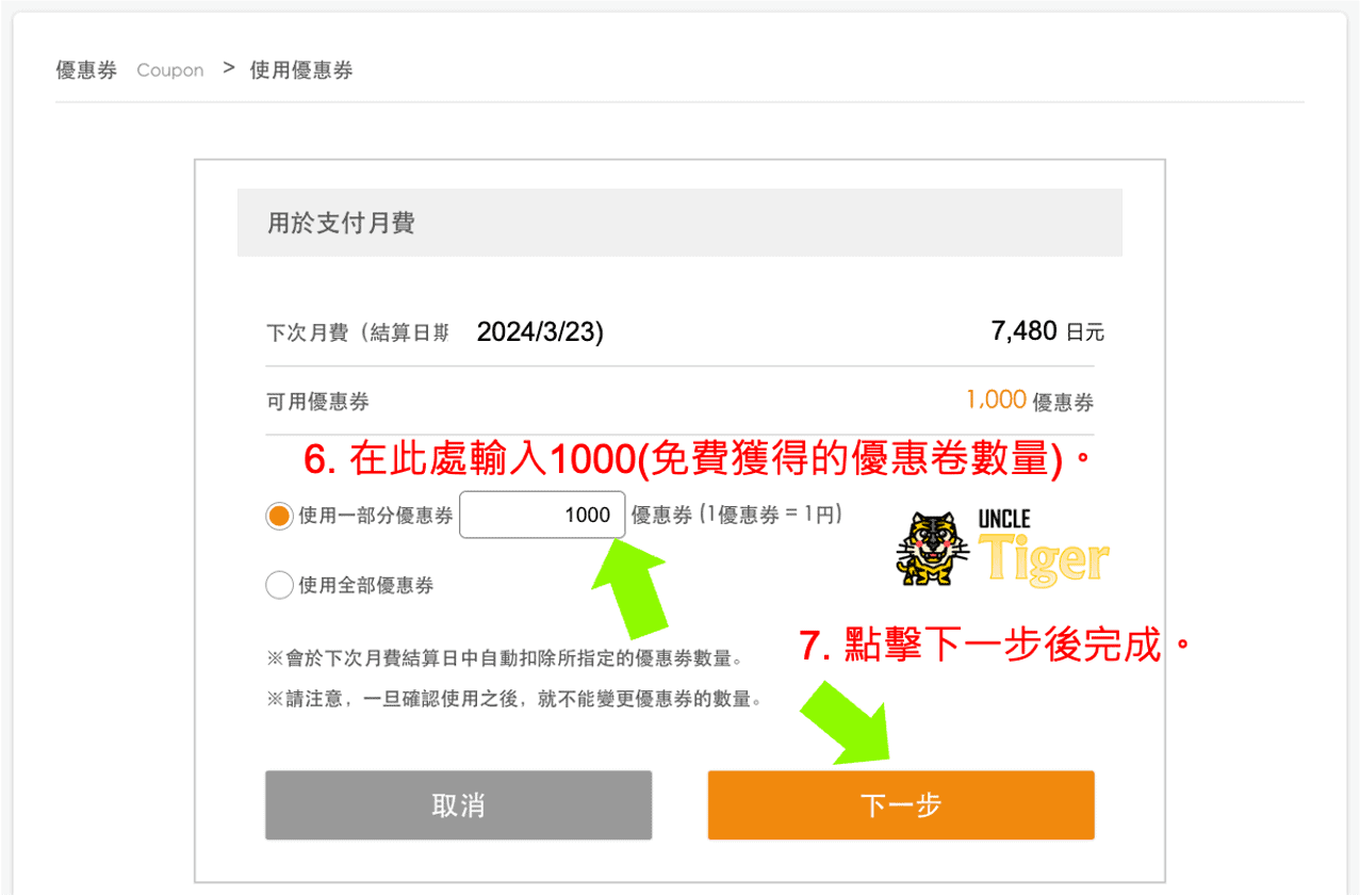 1000日元優惠卷折抵方式二